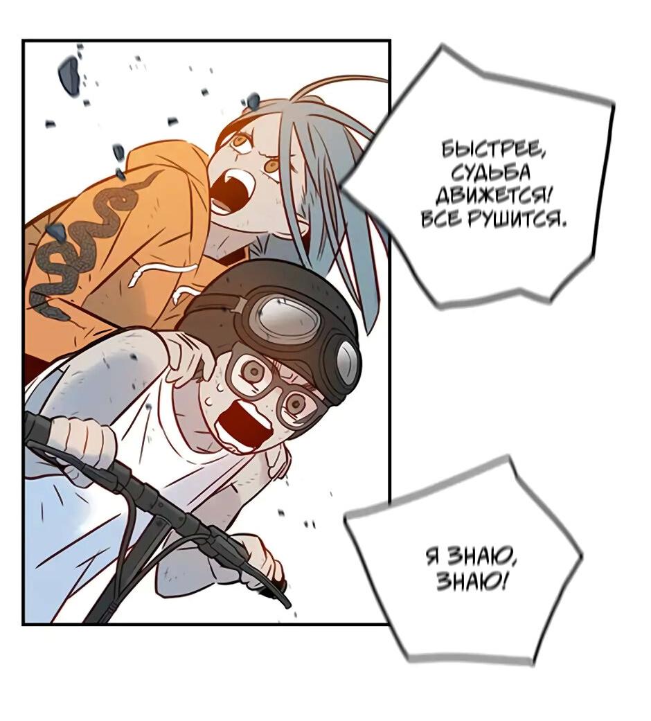 Манга Рандеву - Глава 98 Страница 46