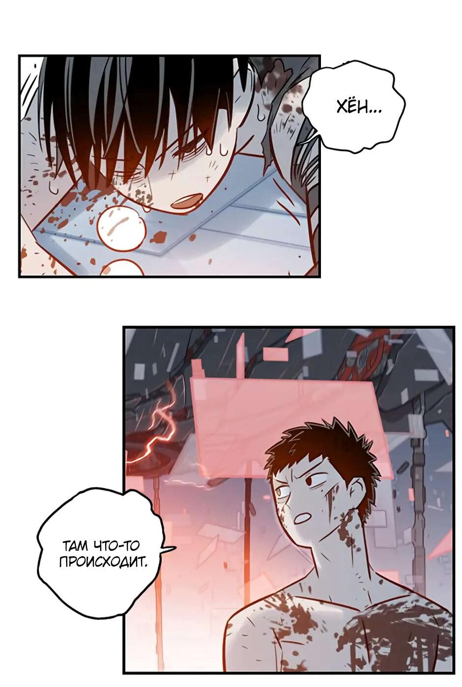 Манга Рандеву - Глава 98 Страница 31