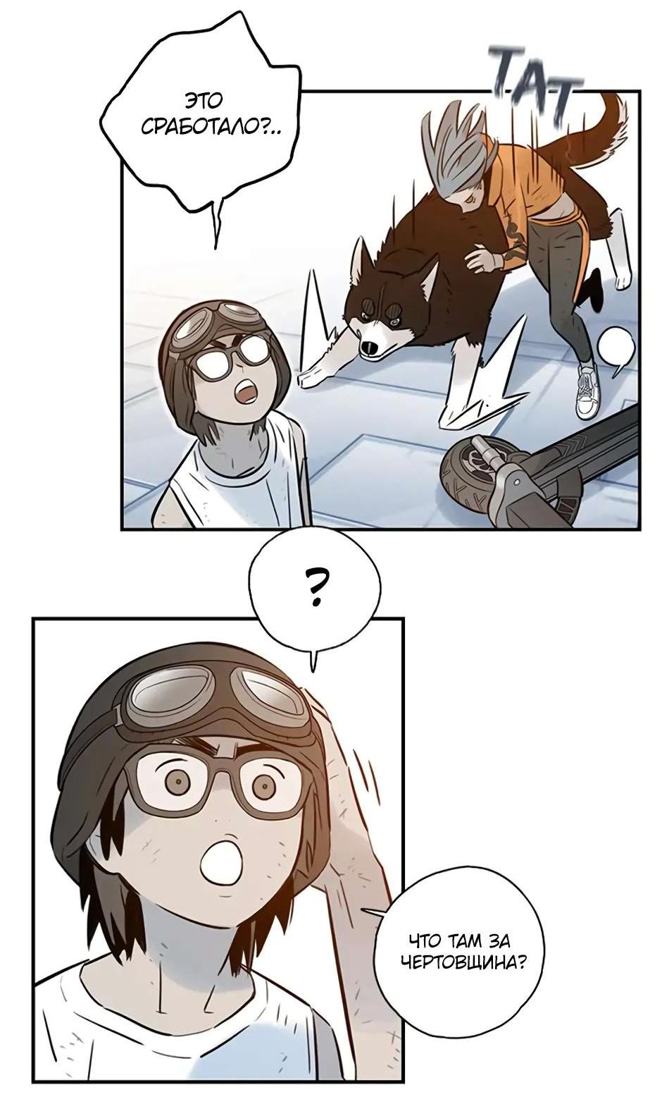 Манга Рандеву - Глава 98 Страница 28