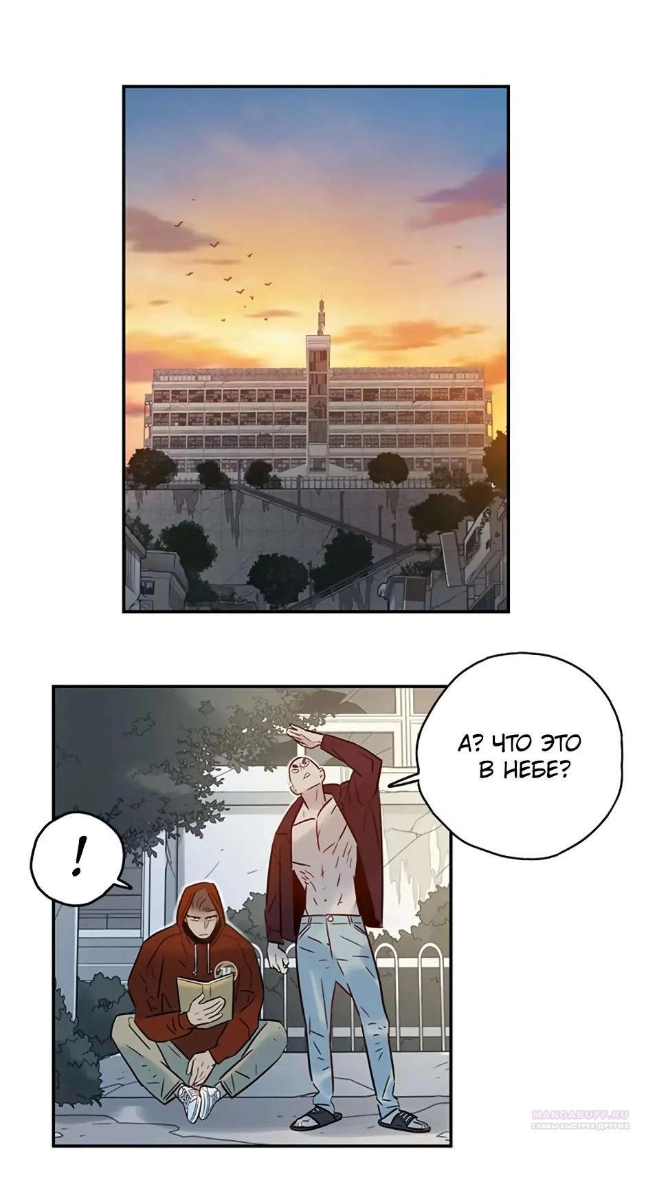 Манга Рандеву - Глава 98 Страница 56