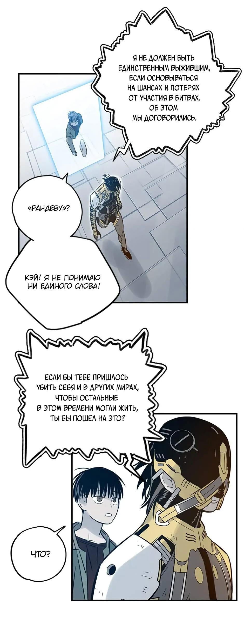 Манга Рандеву - Глава 66 Страница 70