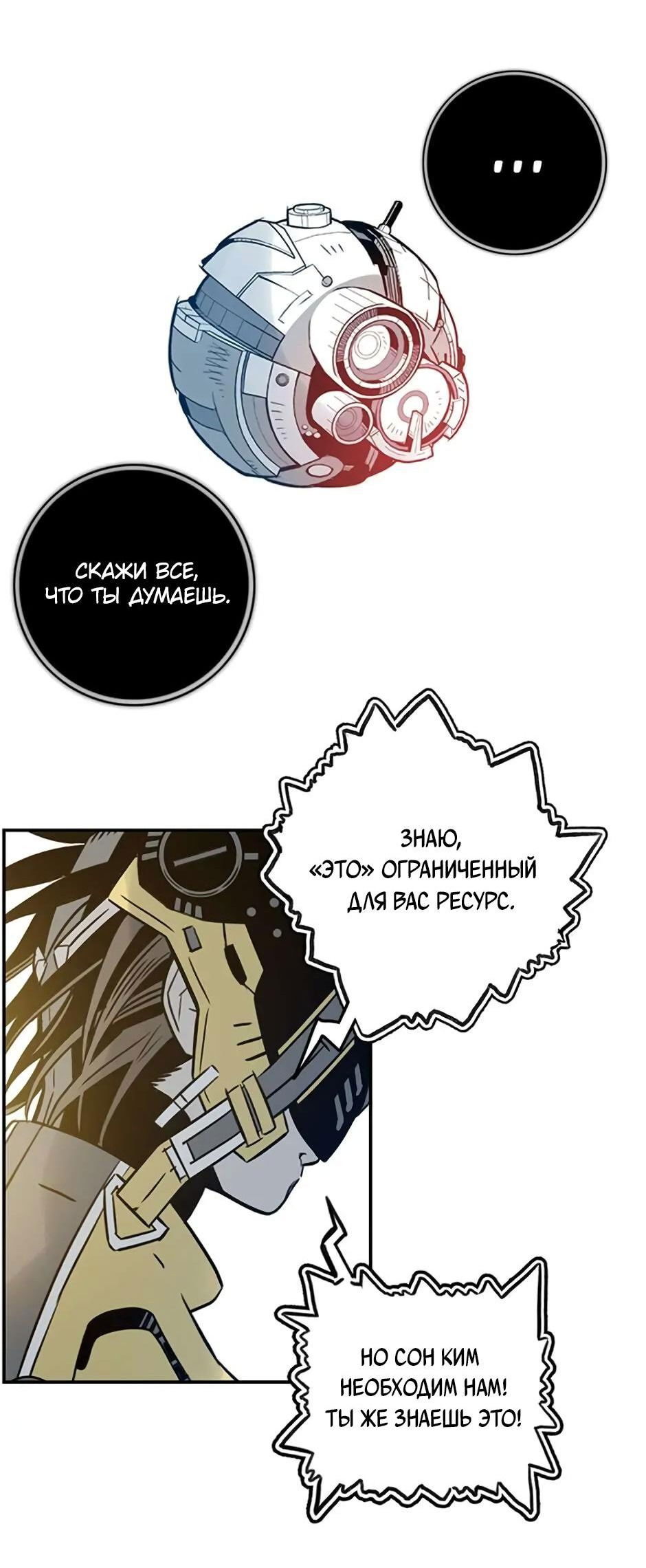 Манга Рандеву - Глава 65 Страница 46