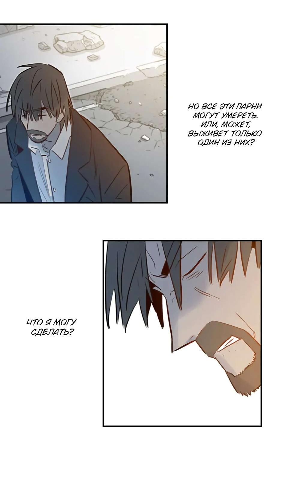 Манга Рандеву - Глава 95 Страница 42