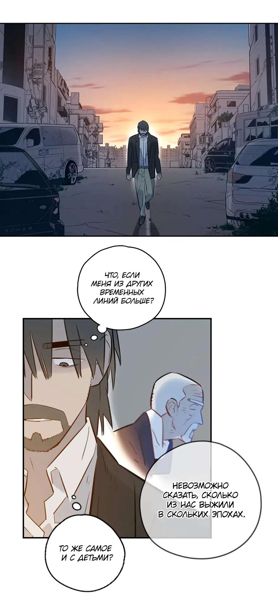 Манга Рандеву - Глава 95 Страница 37