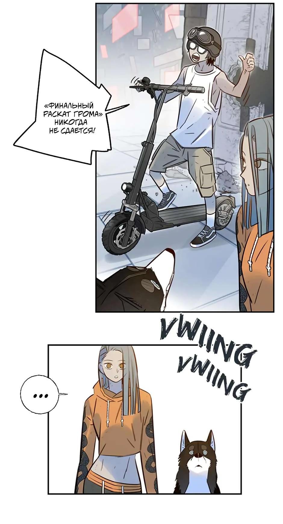 Манга Рандеву - Глава 95 Страница 18