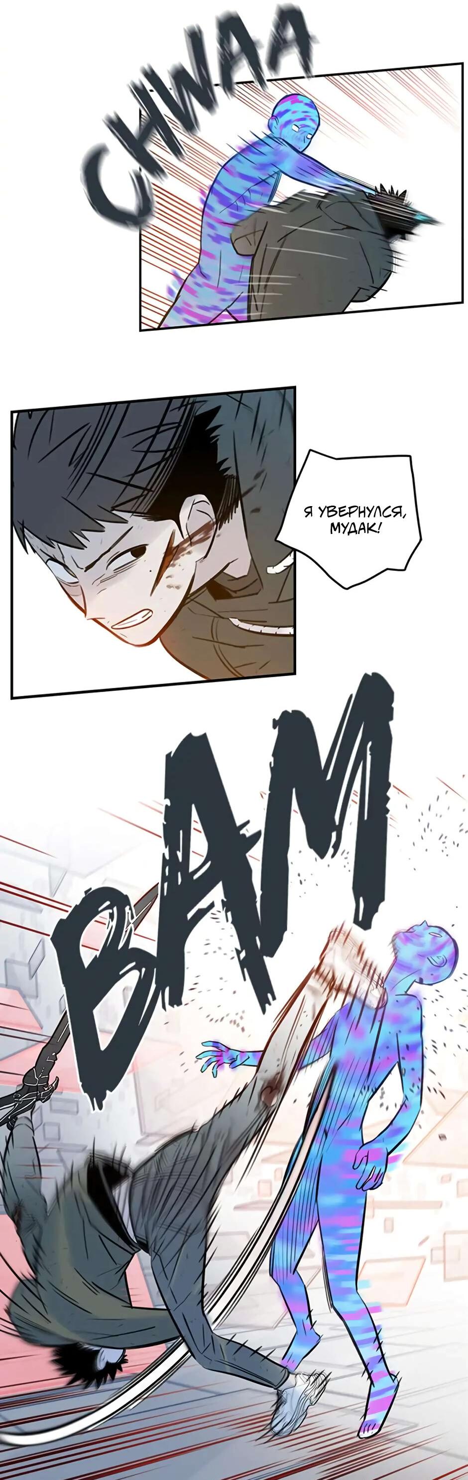 Манга Рандеву - Глава 95 Страница 26