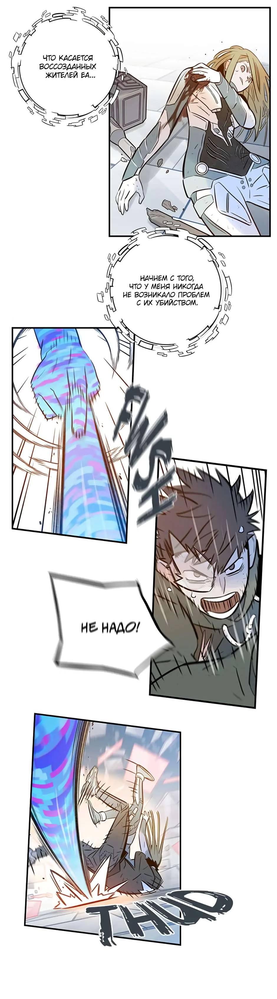 Манга Рандеву - Глава 94 Страница 36