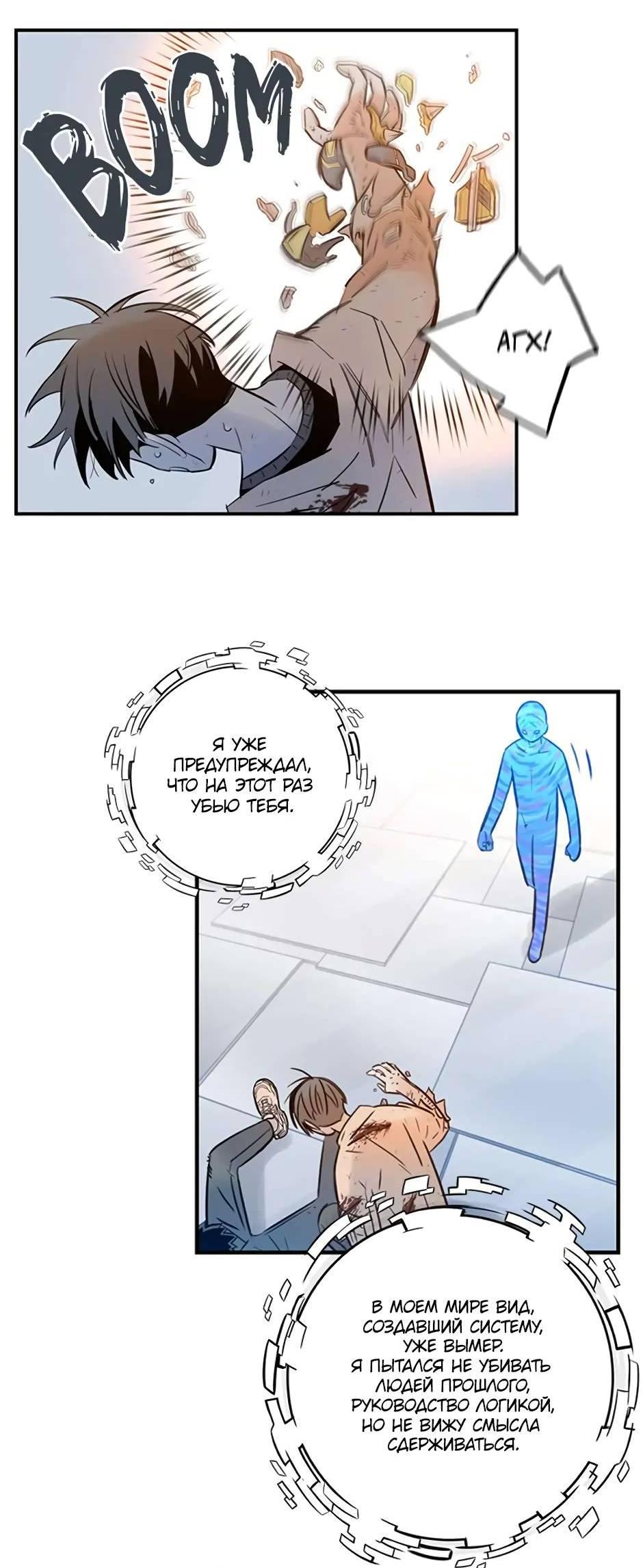 Манга Рандеву - Глава 94 Страница 23