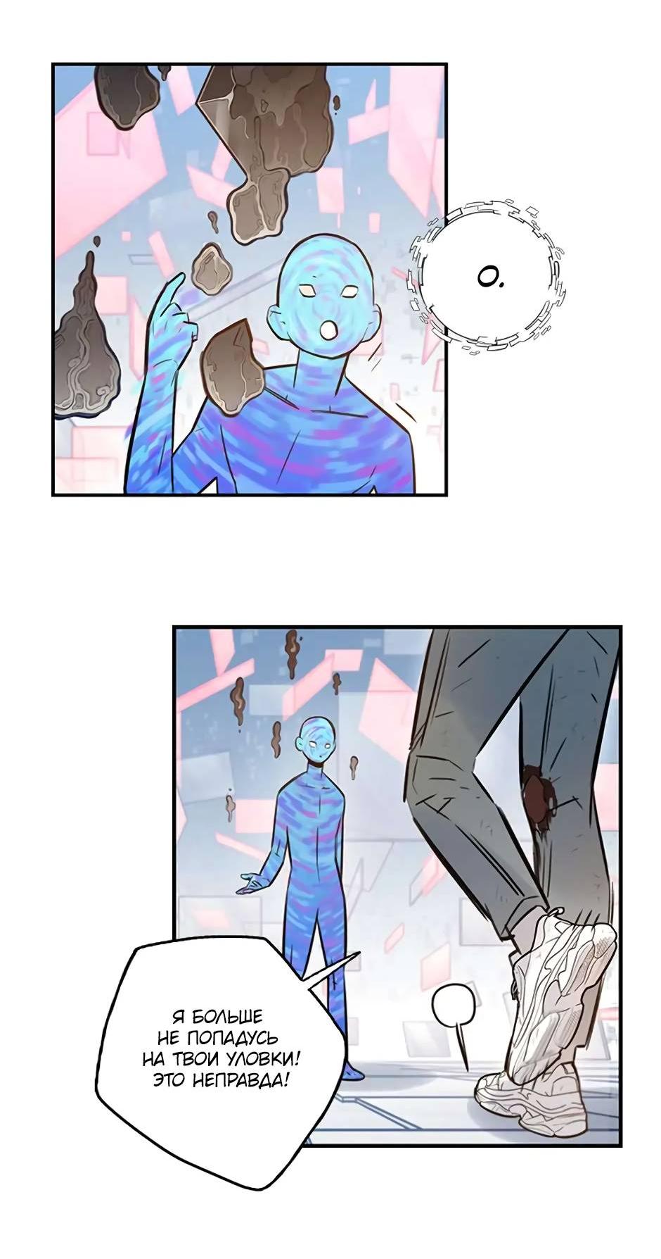 Манга Рандеву - Глава 94 Страница 45