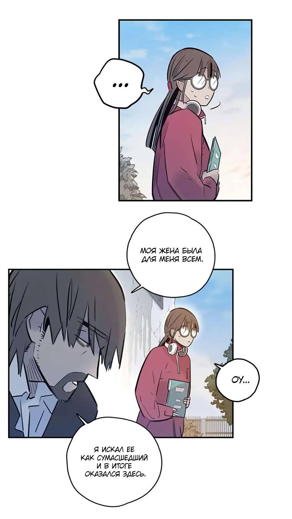 Манга Рандеву - Глава 94 Страница 16