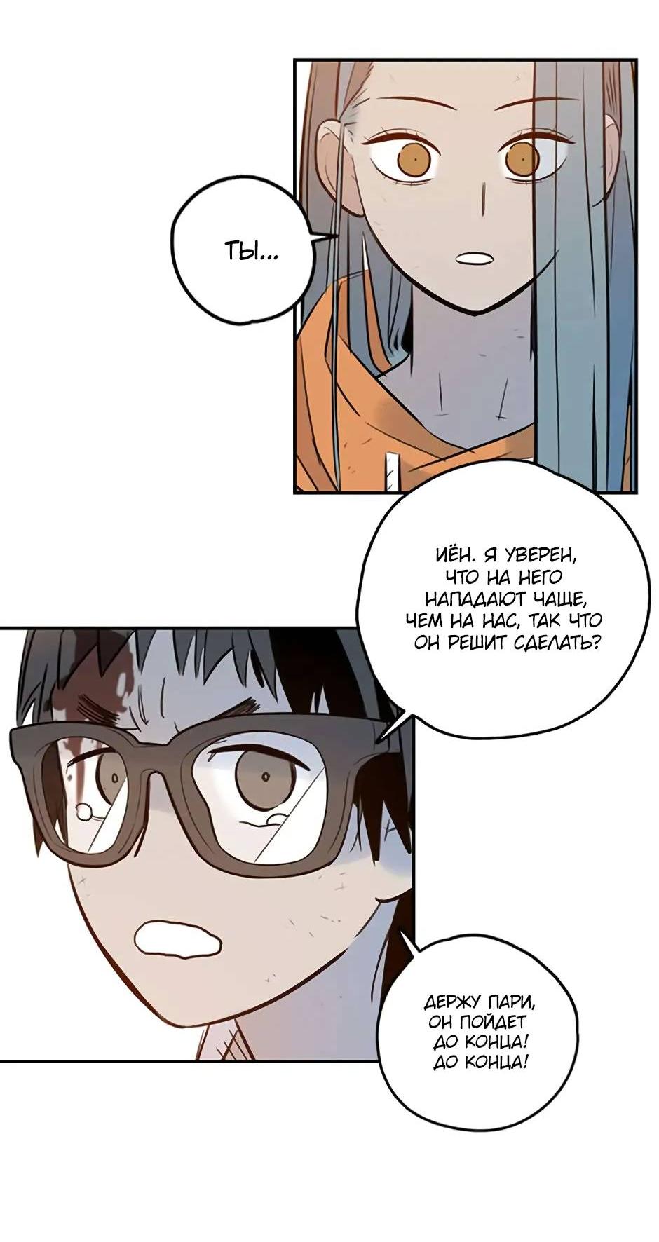 Манга Рандеву - Глава 94 Страница 34