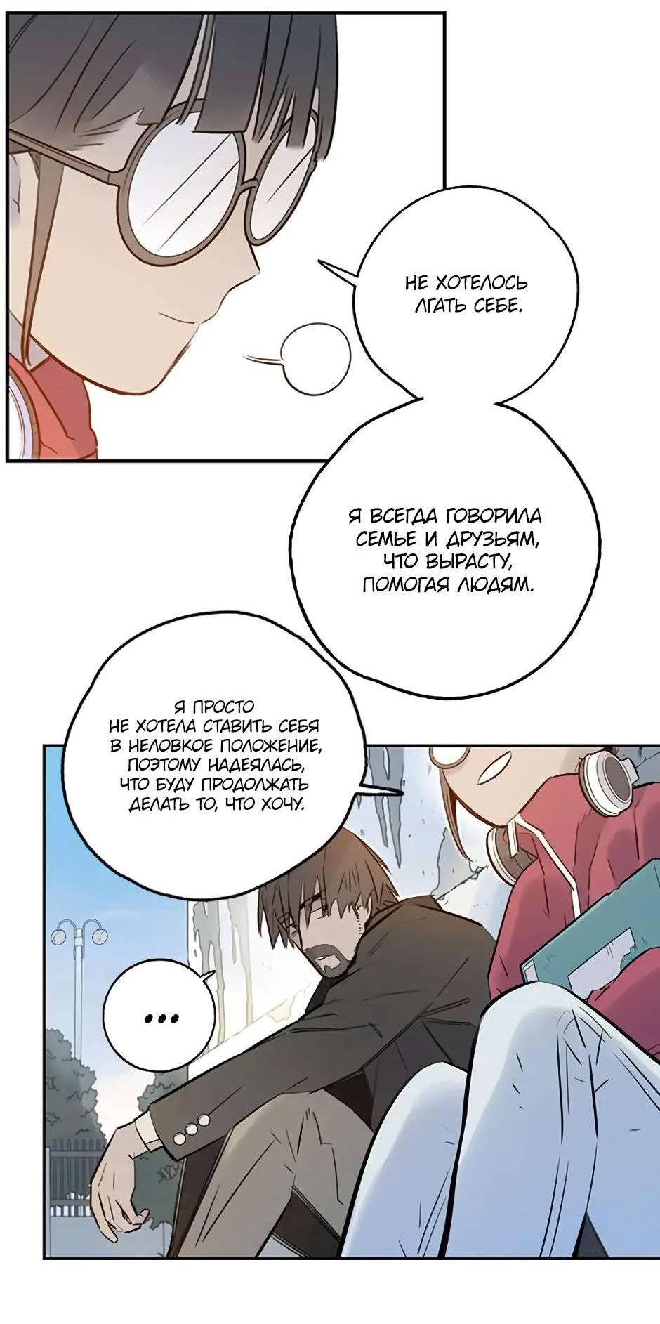 Манга Рандеву - Глава 94 Страница 13