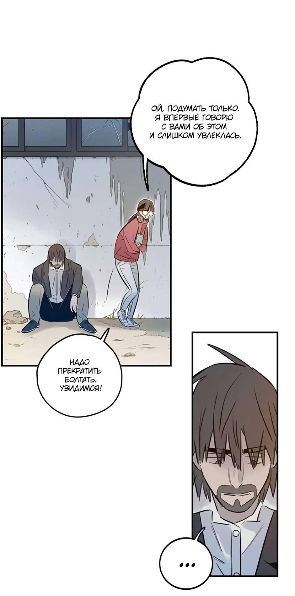 Манга Рандеву - Глава 94 Страница 14