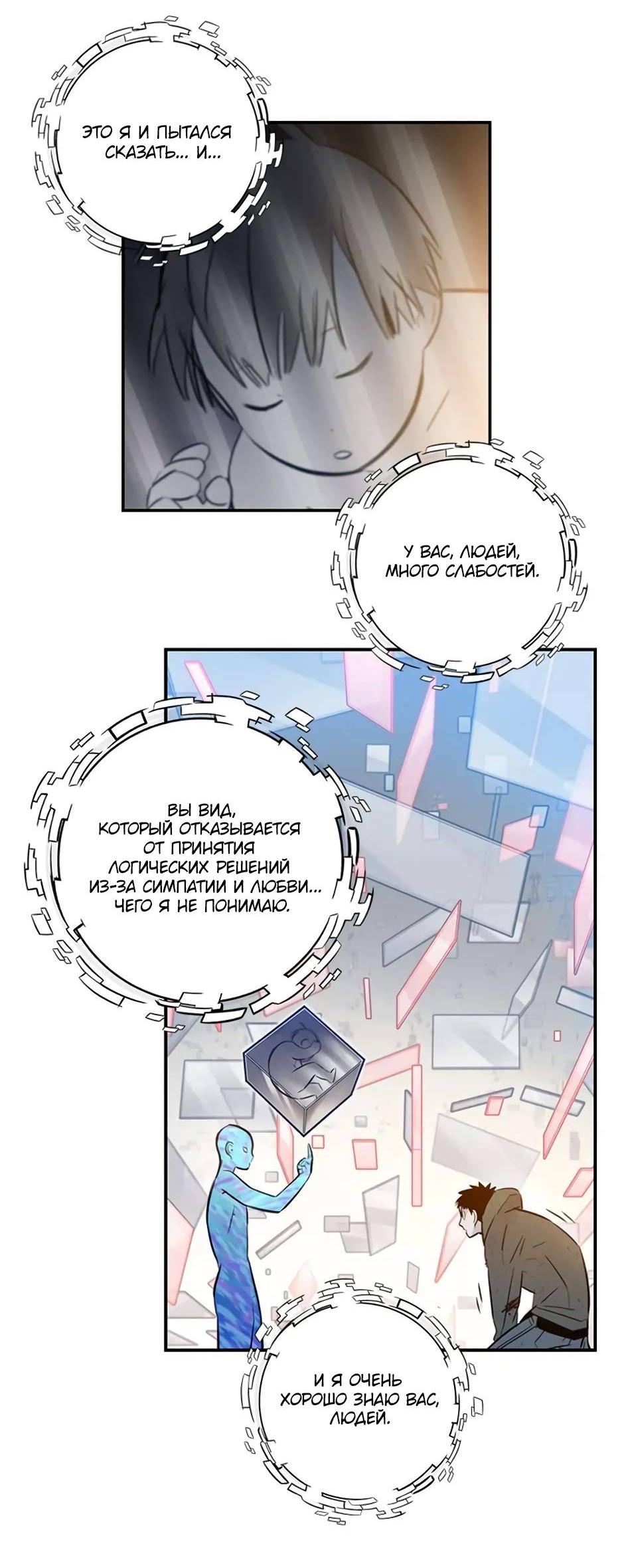 Манга Рандеву - Глава 94 Страница 42