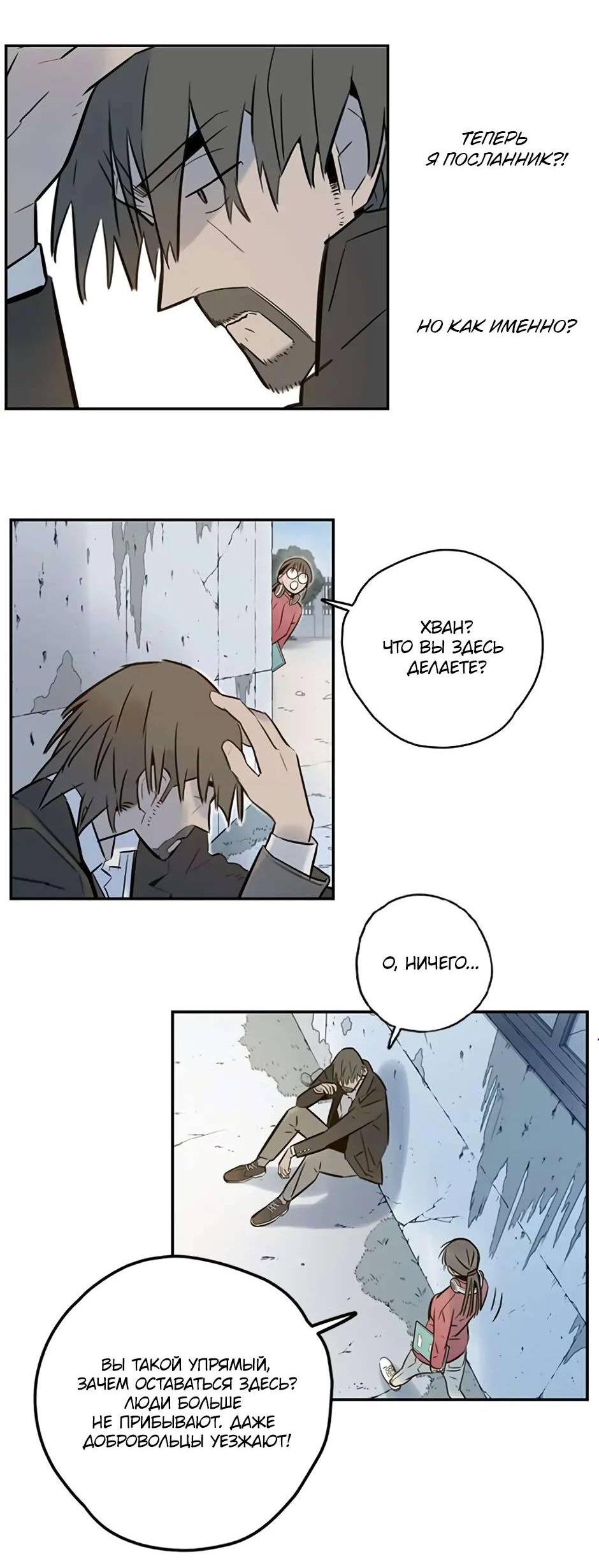 Манга Рандеву - Глава 94 Страница 7