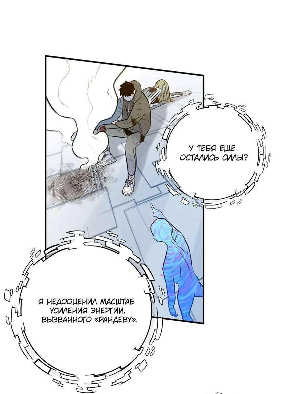 Манга Рандеву - Глава 94 Страница 37