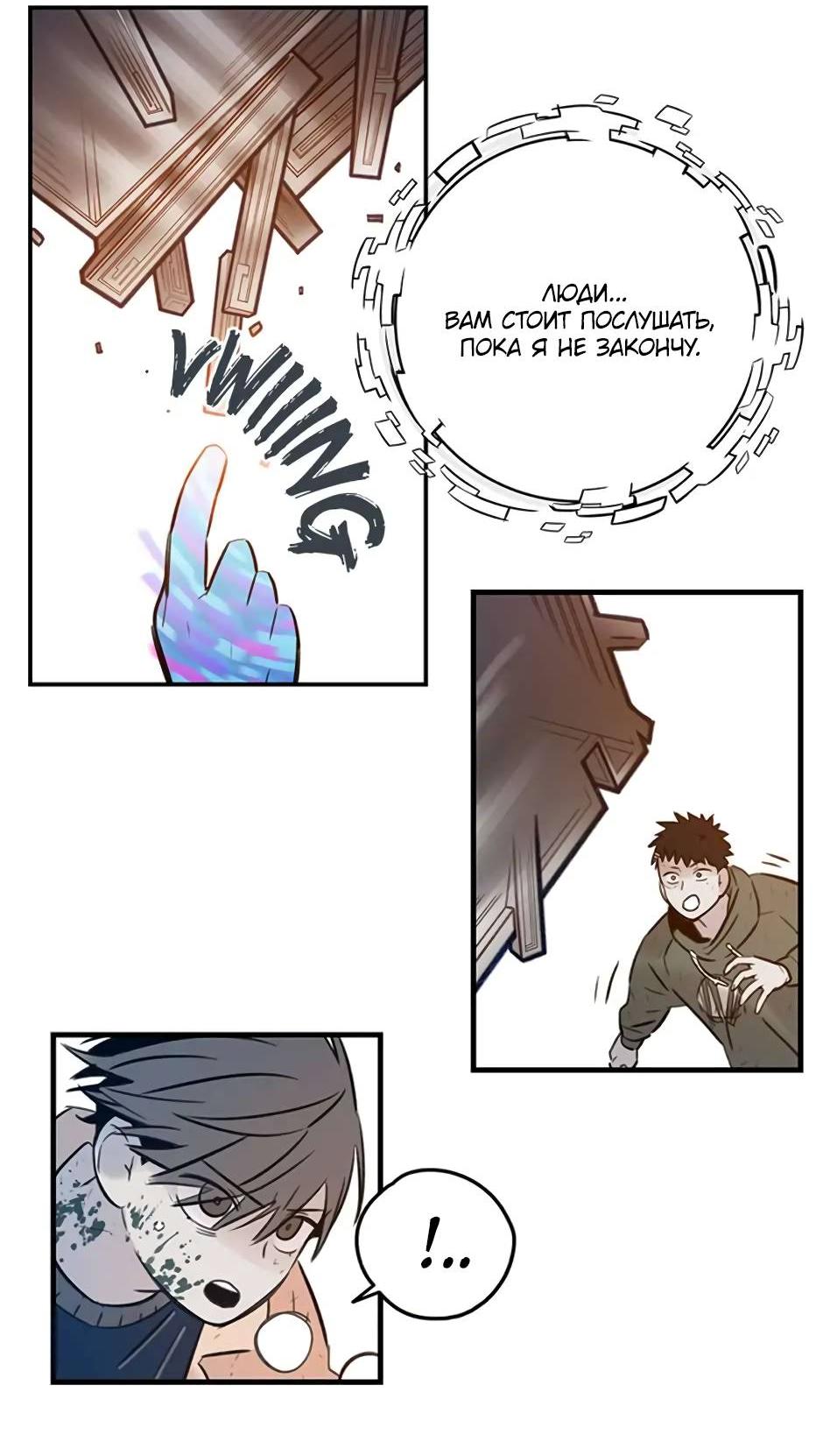 Манга Рандеву - Глава 94 Страница 39