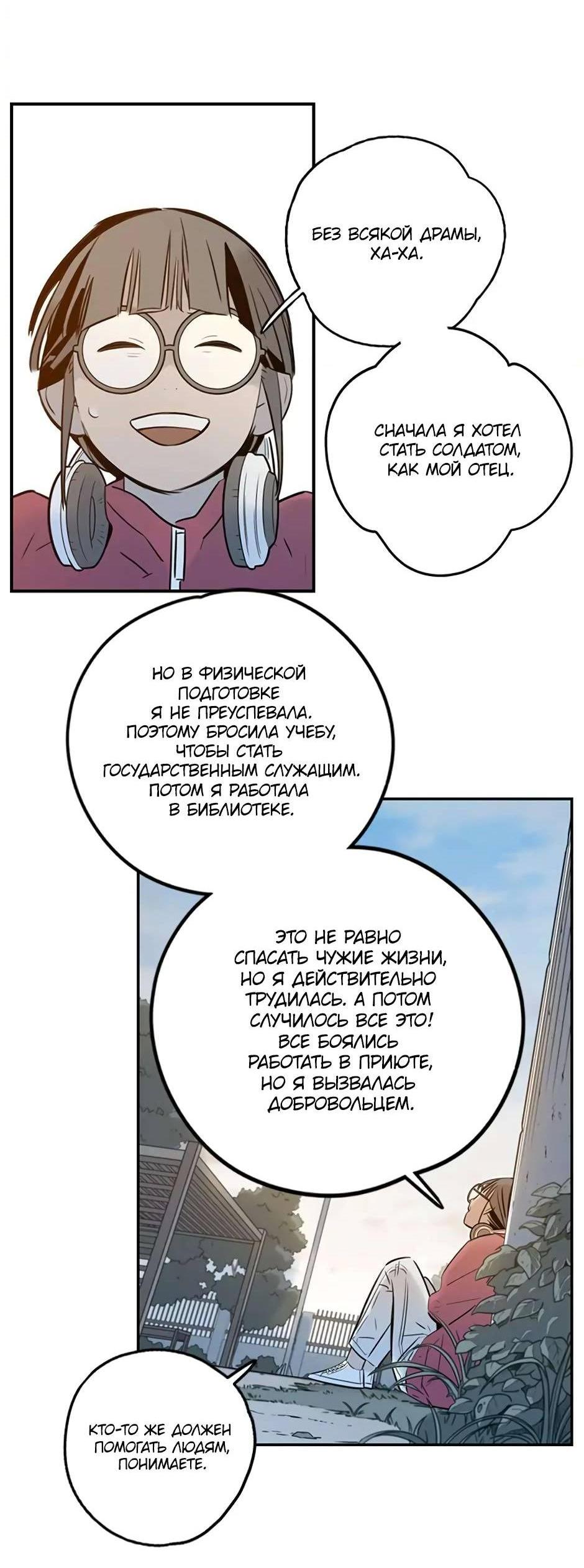 Манга Рандеву - Глава 94 Страница 11