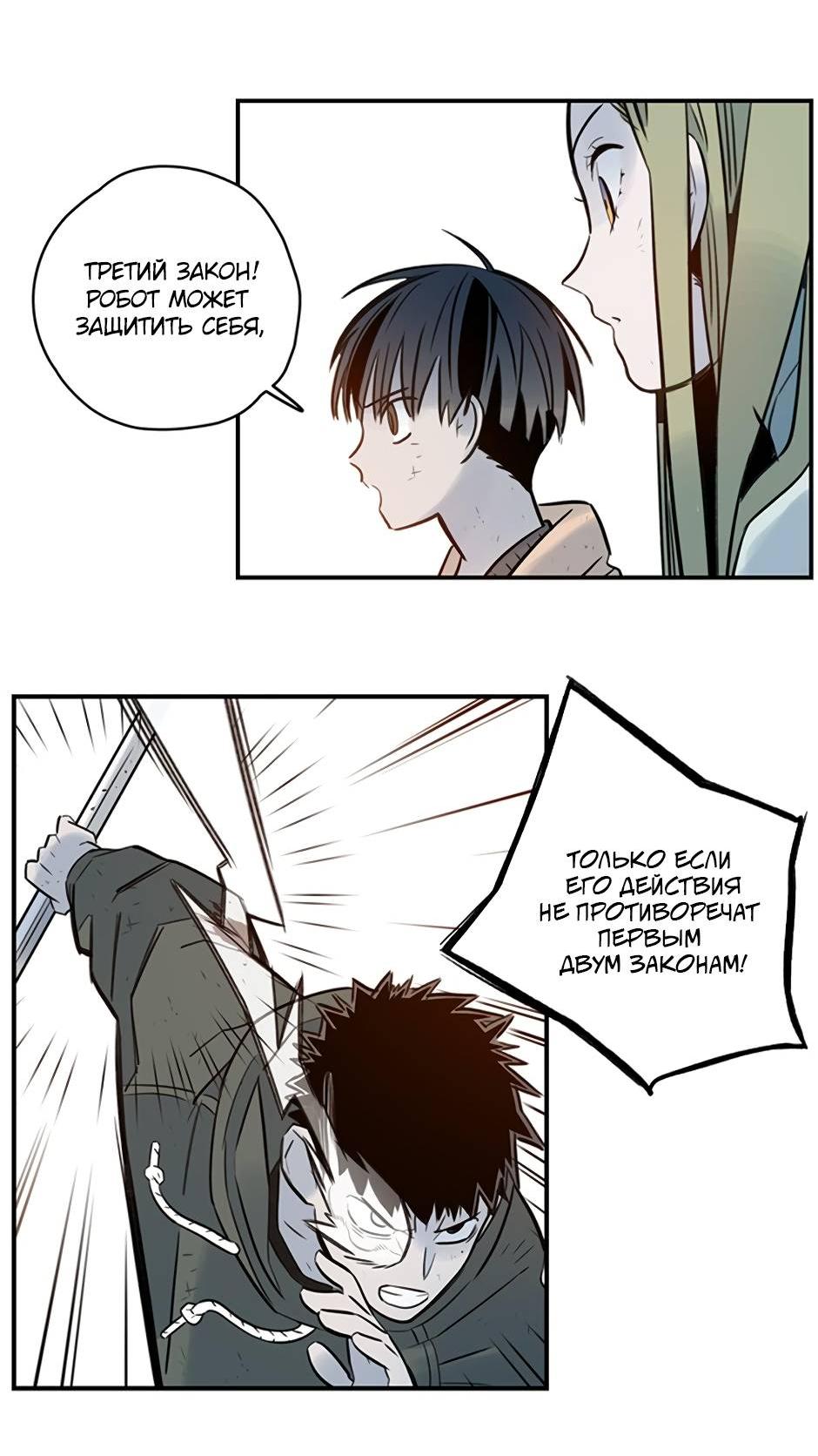 Манга Рандеву - Глава 93 Страница 43