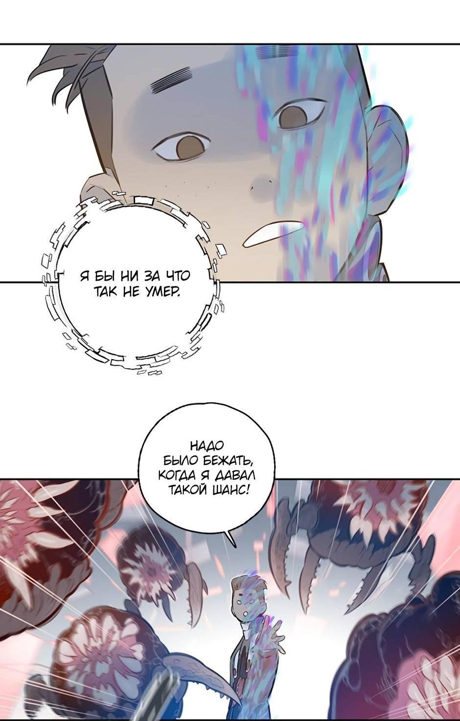 Манга Рандеву - Глава 93 Страница 18