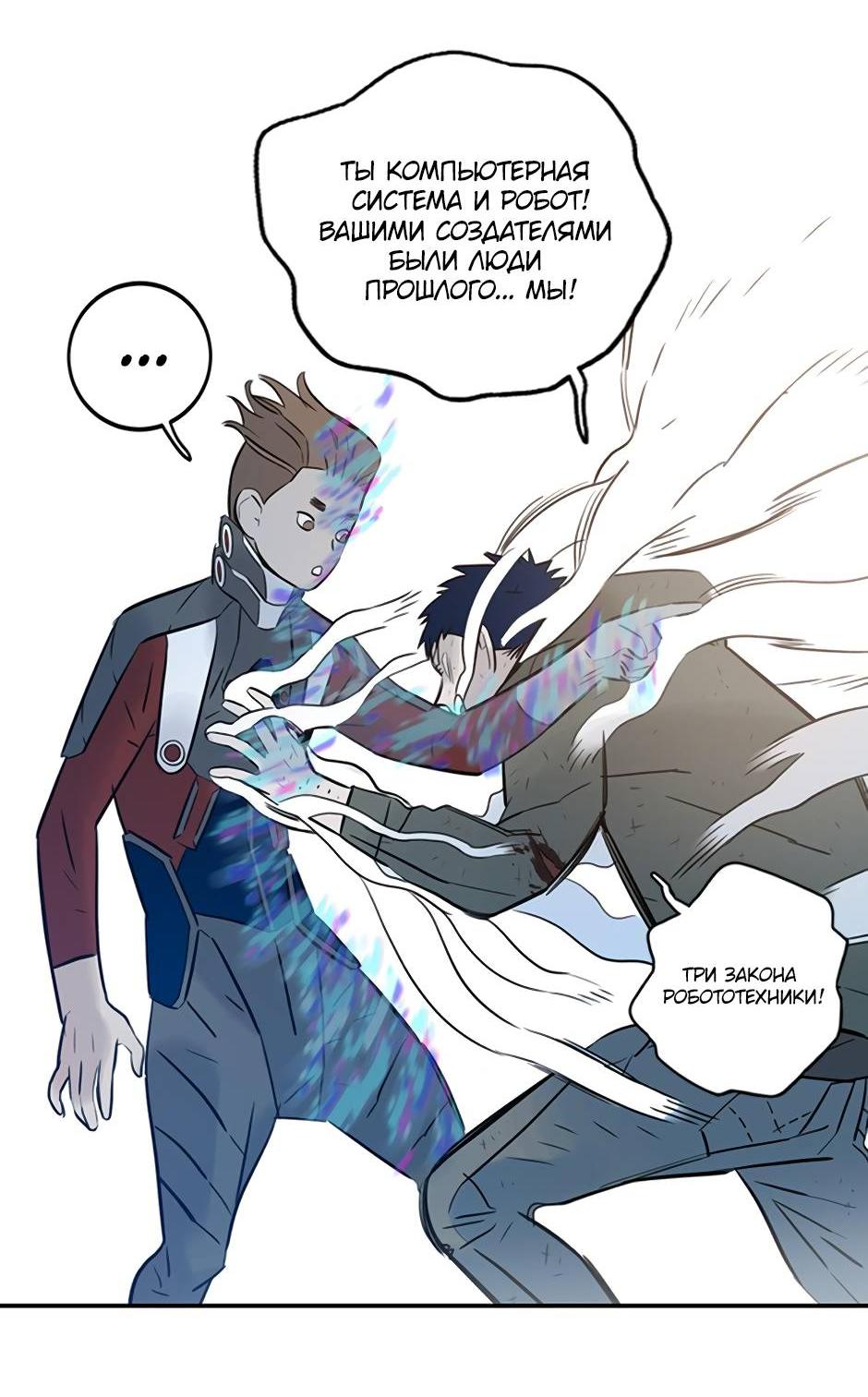 Манга Рандеву - Глава 93 Страница 38