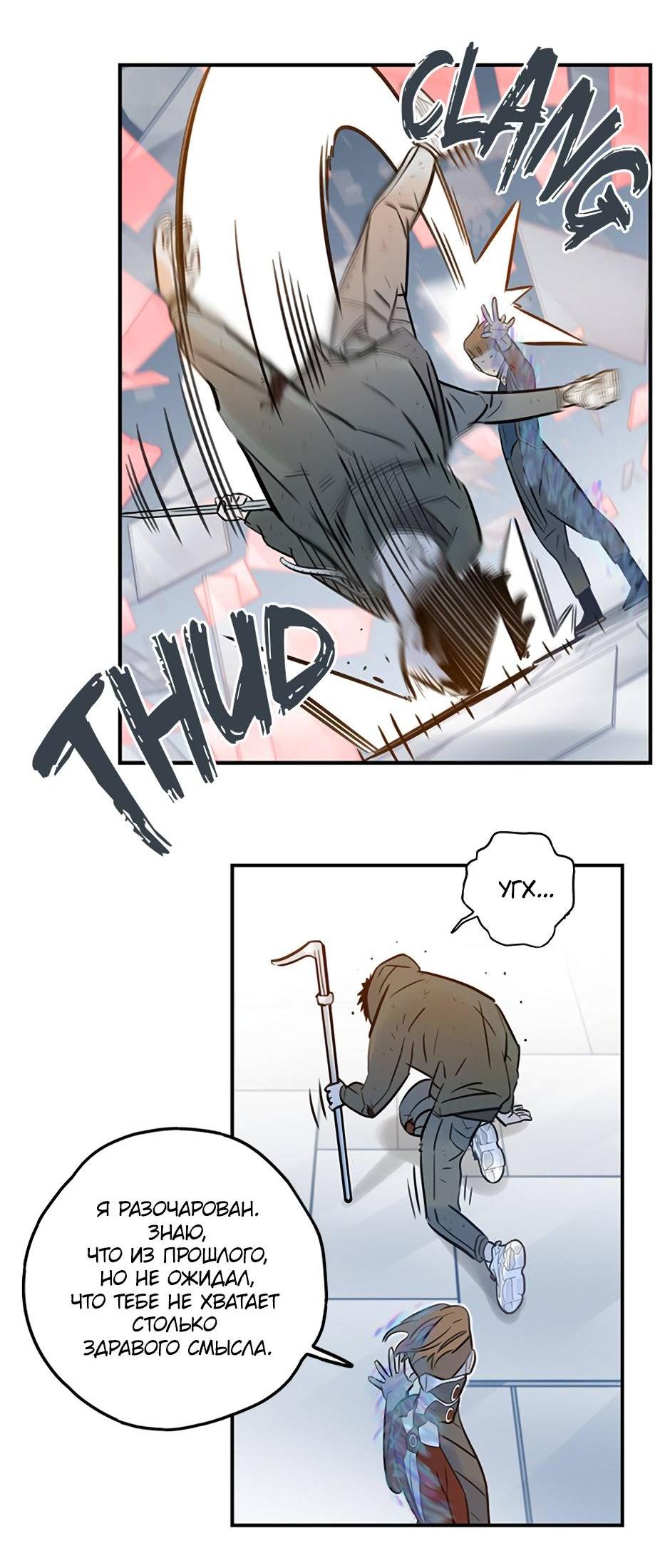 Манга Рандеву - Глава 93 Страница 30