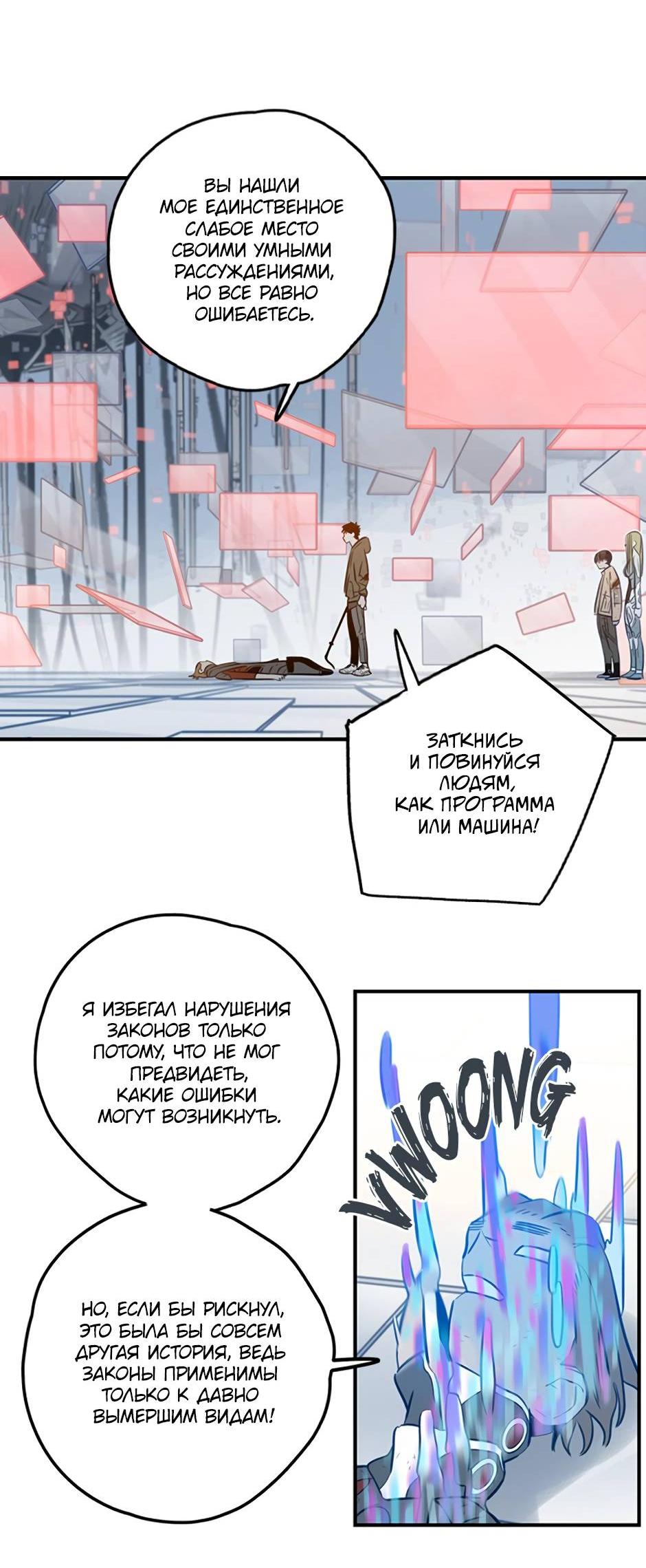 Манга Рандеву - Глава 93 Страница 46