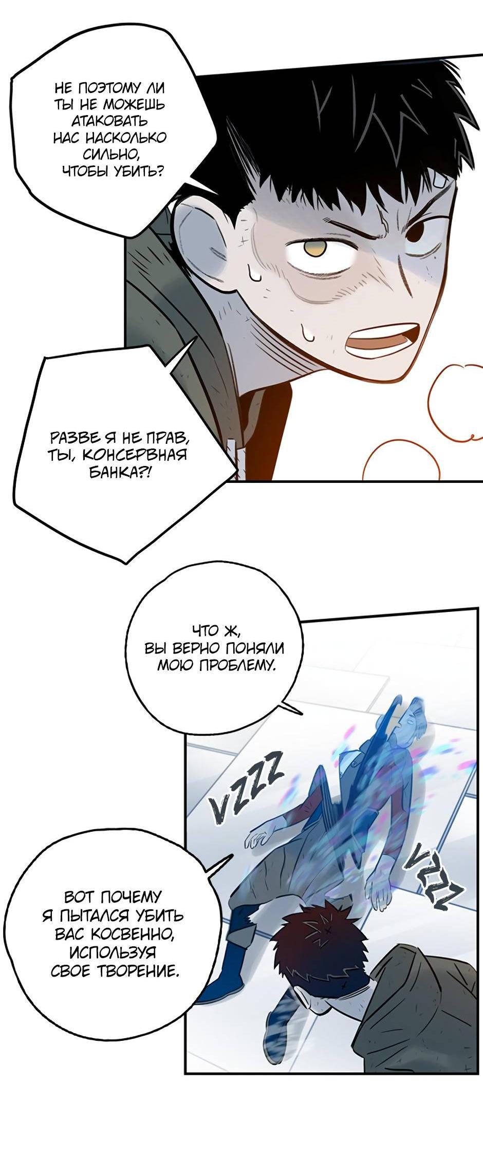 Манга Рандеву - Глава 93 Страница 45