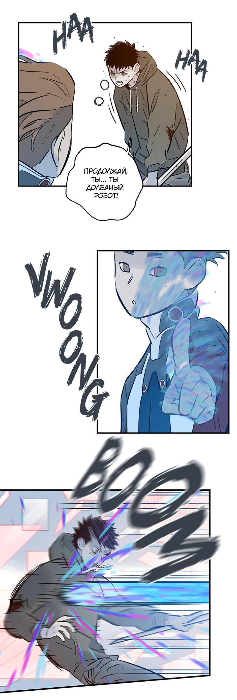 Манга Рандеву - Глава 93 Страница 31