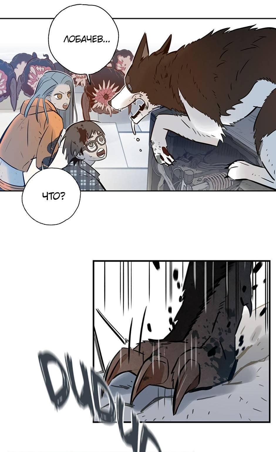 Манга Рандеву - Глава 93 Страница 22