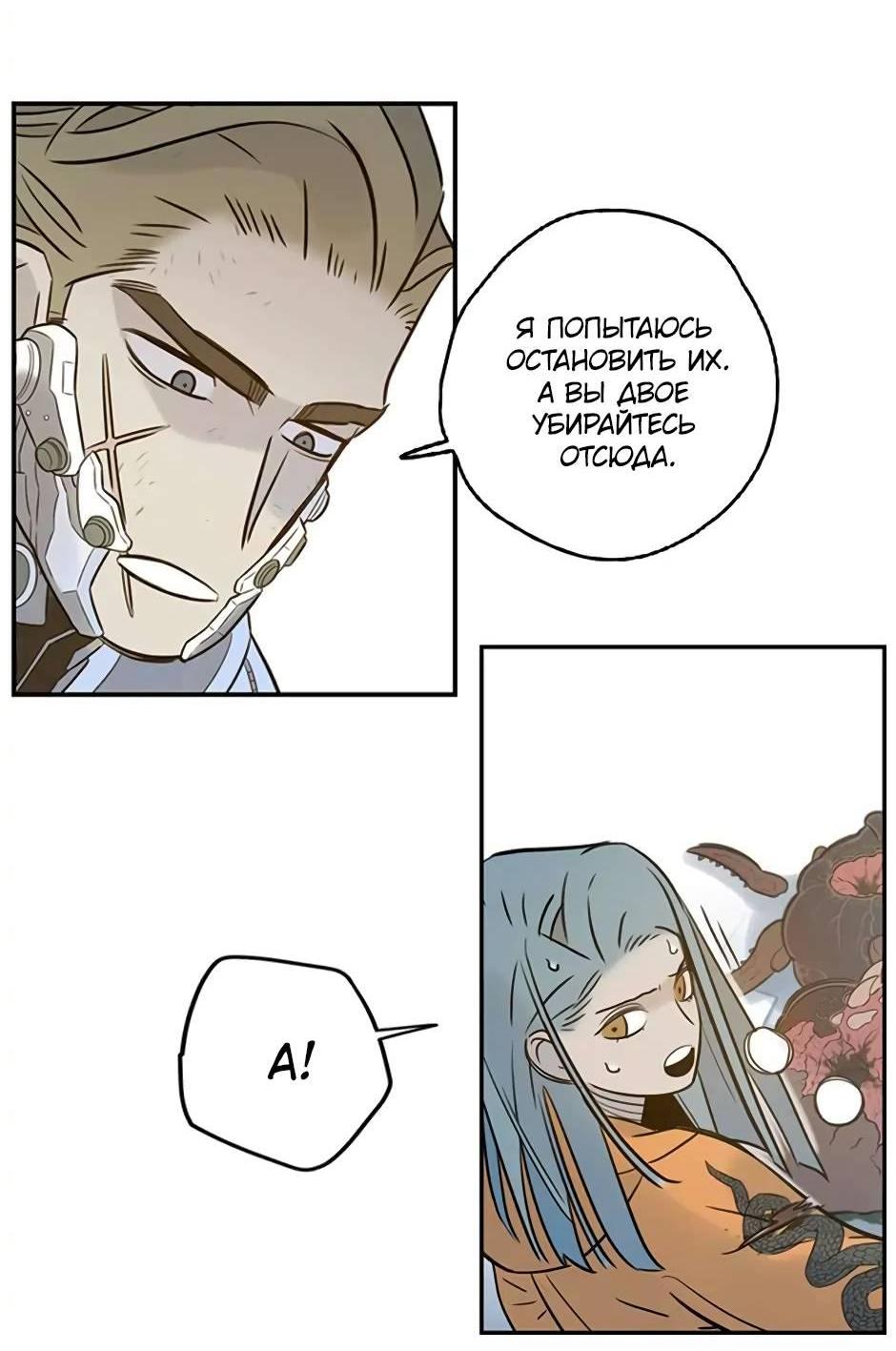 Манга Рандеву - Глава 92 Страница 54