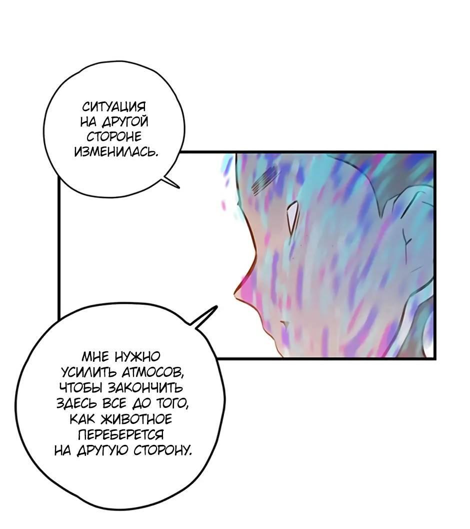 Манга Рандеву - Глава 92 Страница 46