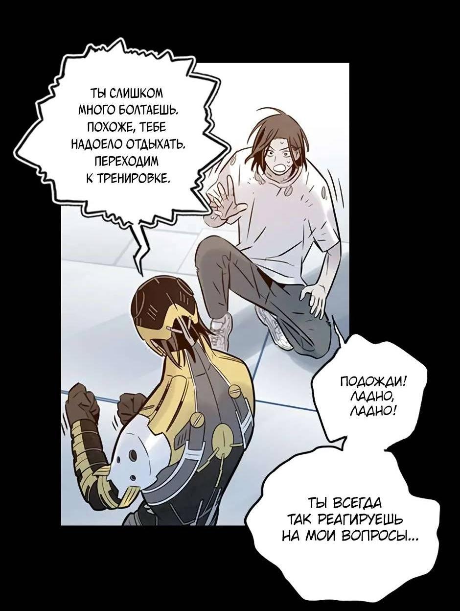 Манга Рандеву - Глава 92 Страница 7