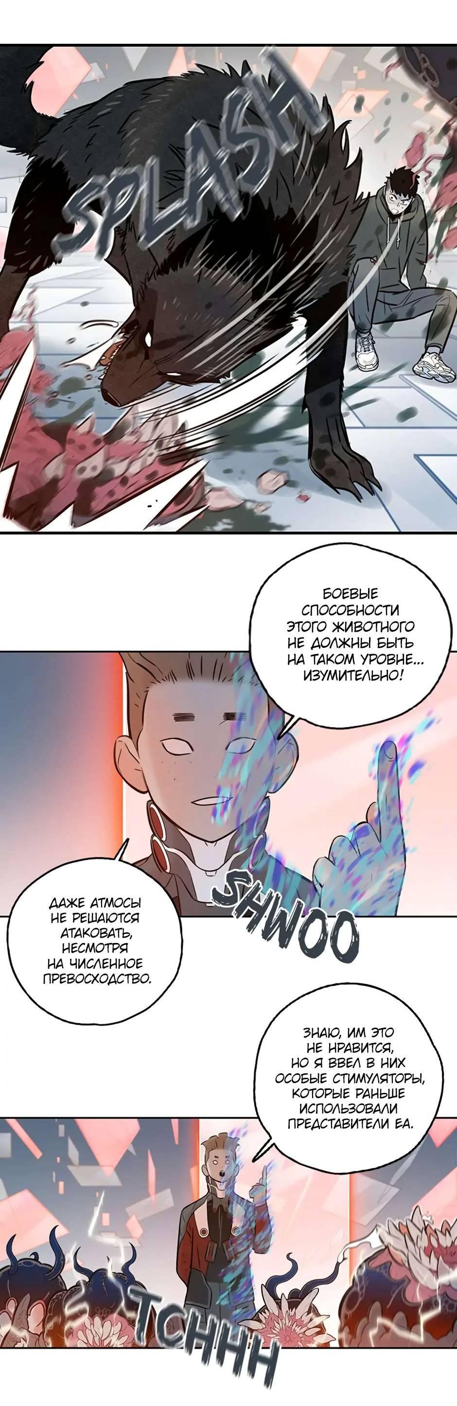 Манга Рандеву - Глава 92 Страница 21