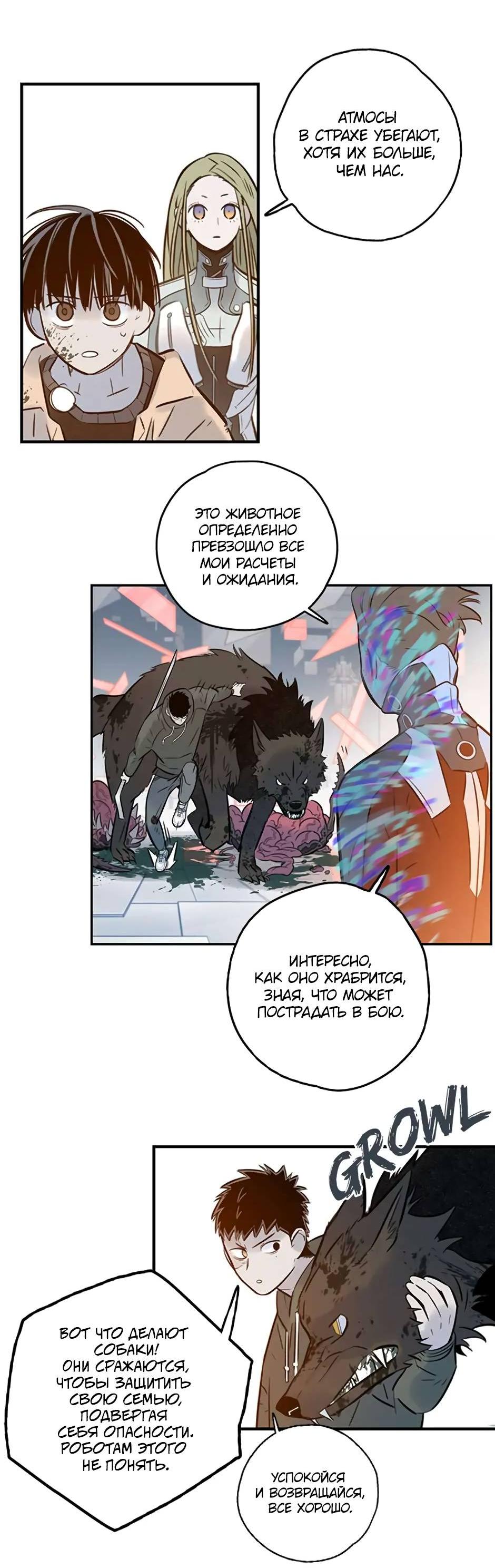 Манга Рандеву - Глава 92 Страница 38