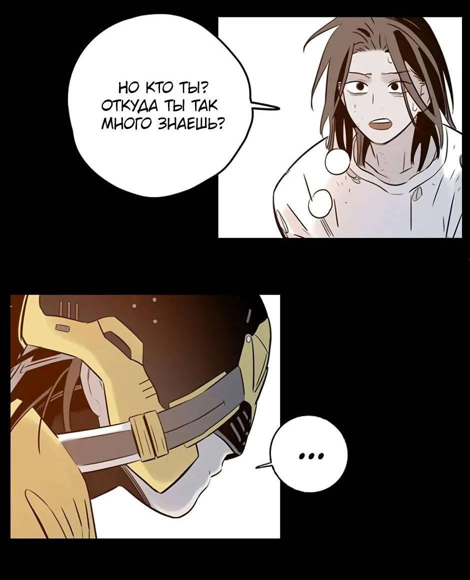 Манга Рандеву - Глава 92 Страница 6