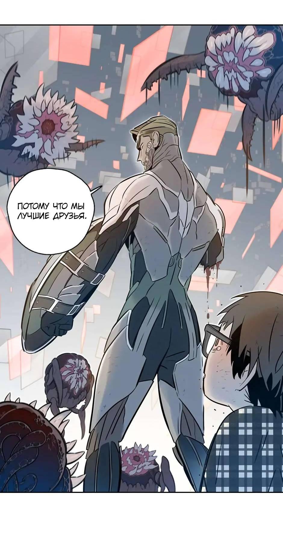 Манга Рандеву - Глава 92 Страница 57