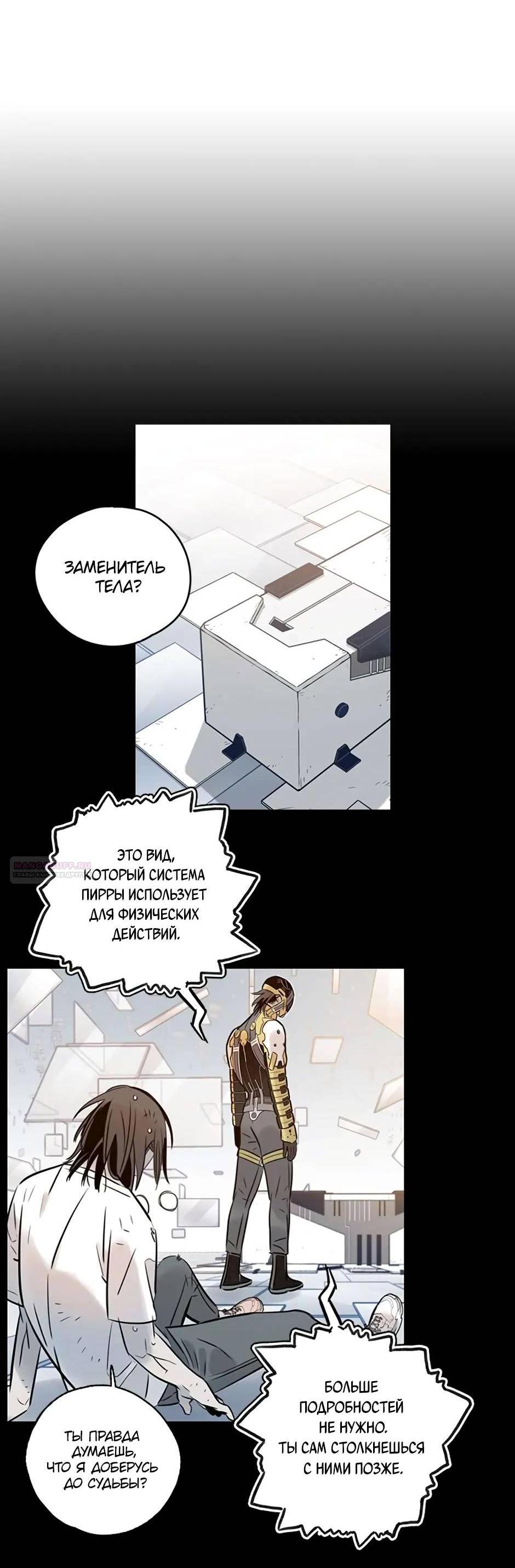 Манга Рандеву - Глава 92 Страница 5