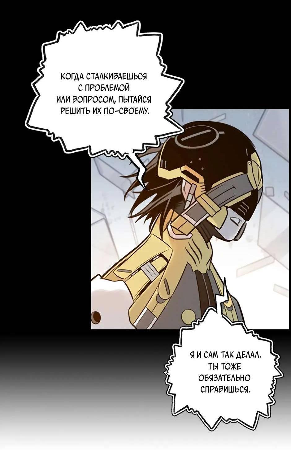 Манга Рандеву - Глава 92 Страница 10