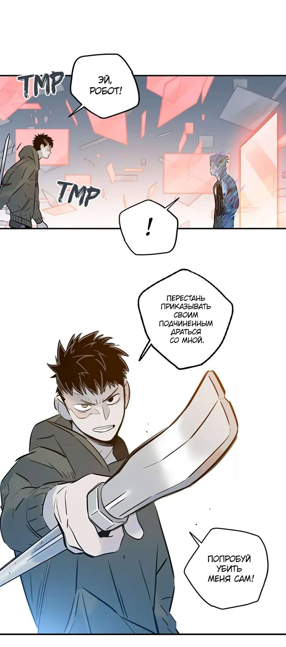 Манга Рандеву - Глава 92 Страница 44