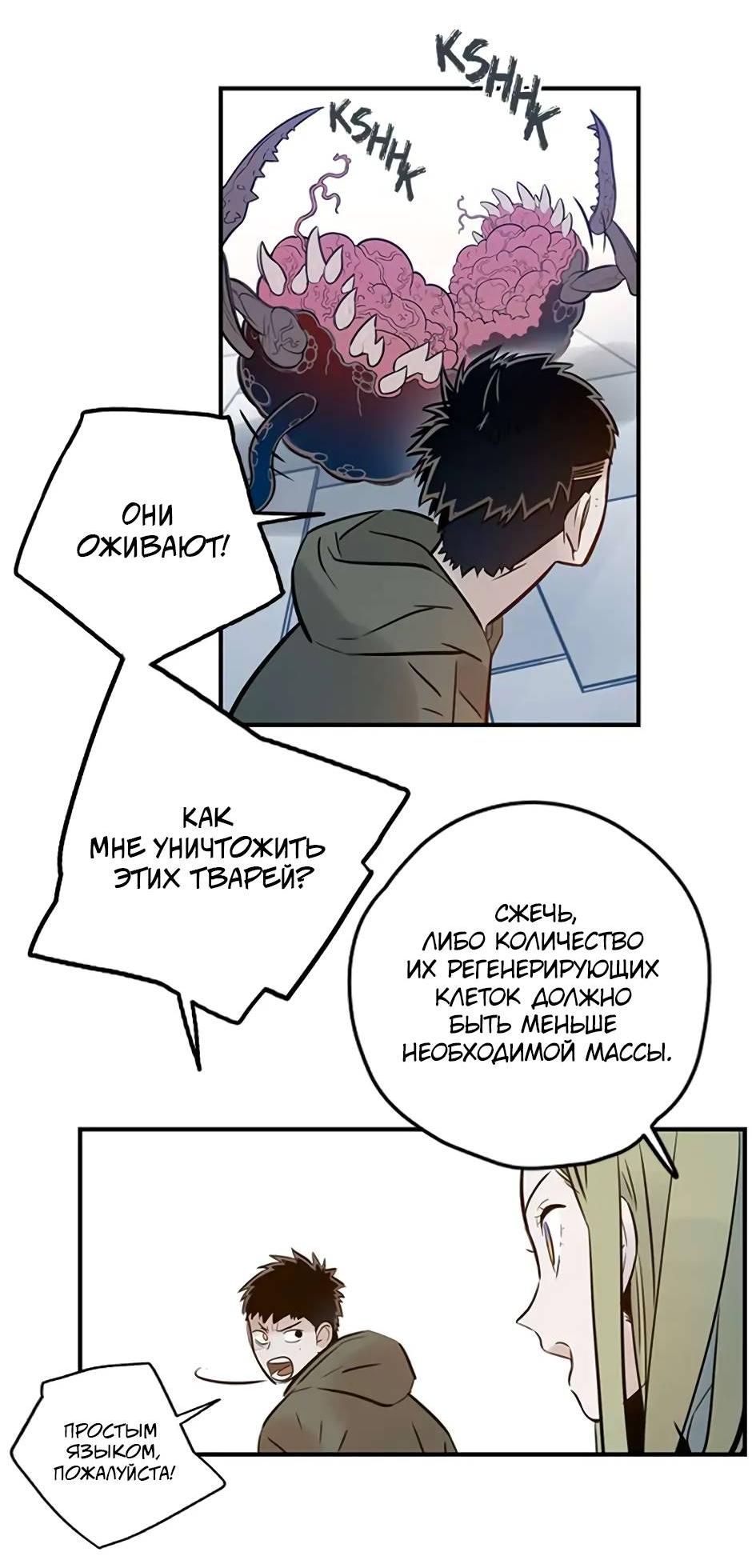 Манга Рандеву - Глава 92 Страница 25