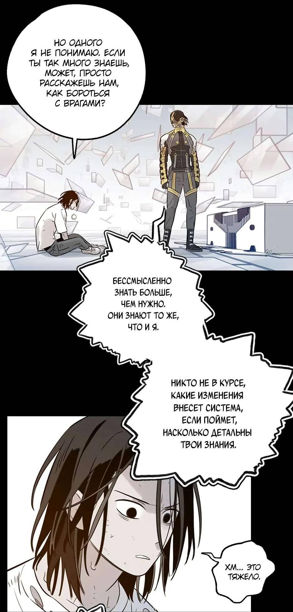 Манга Рандеву - Глава 92 Страница 8