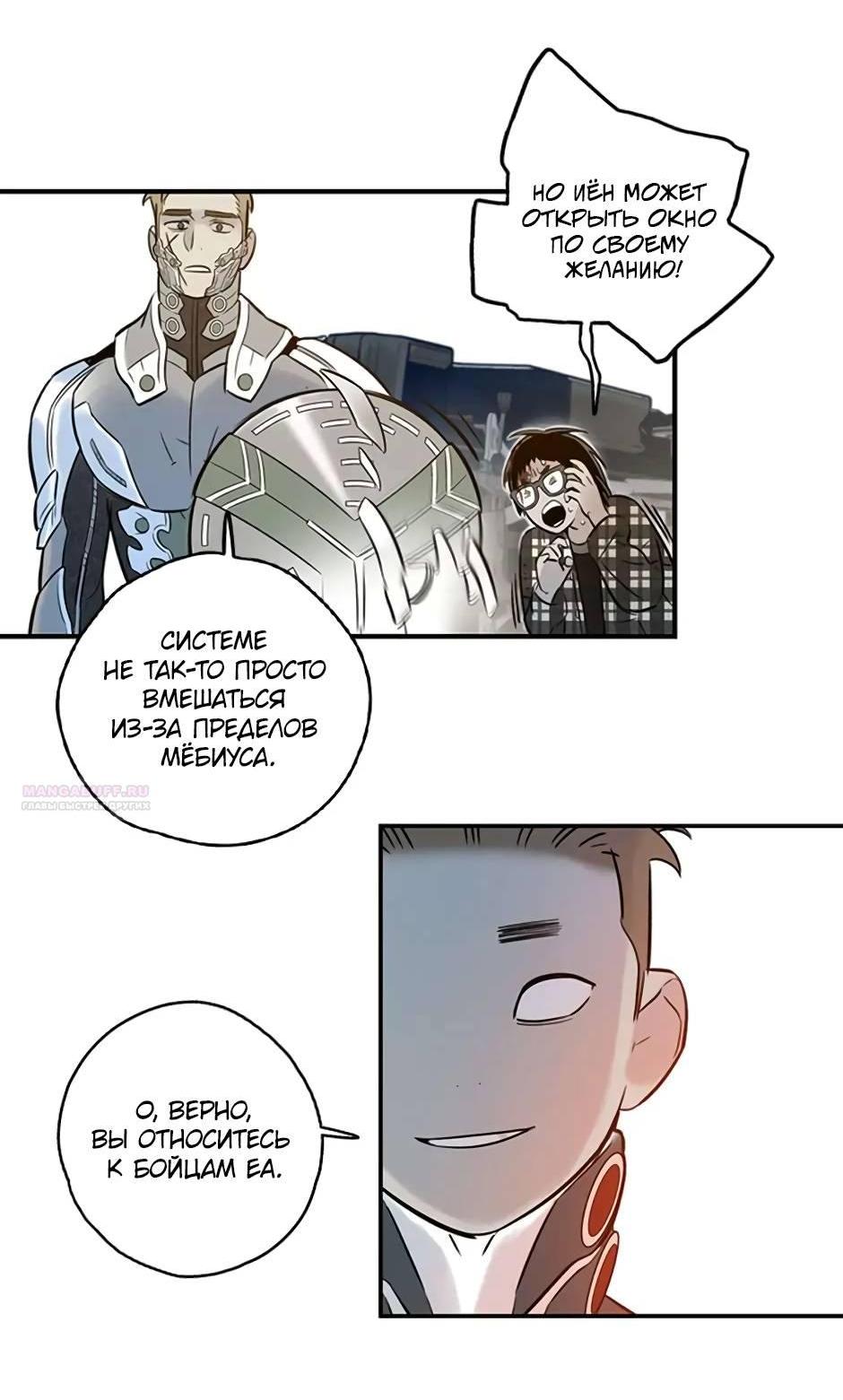 Манга Рандеву - Глава 92 Страница 17