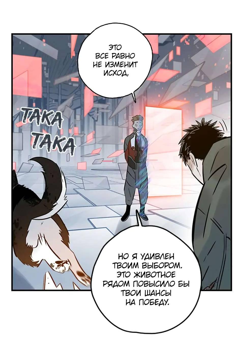 Манга Рандеву - Глава 92 Страница 42