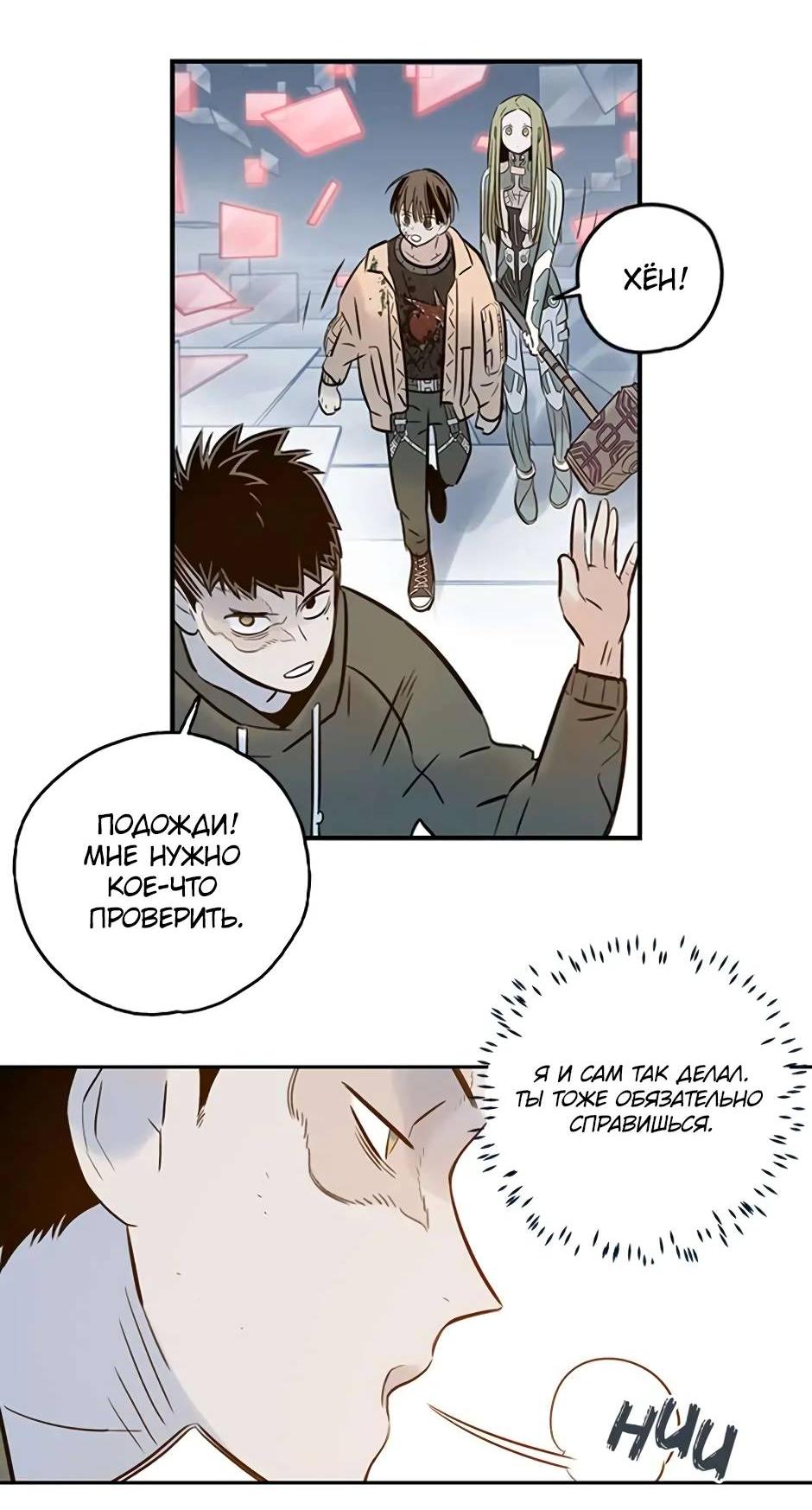 Манга Рандеву - Глава 92 Страница 43