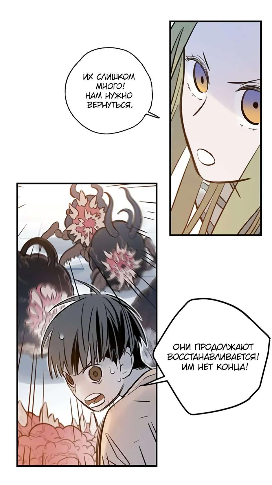 Манга Рандеву - Глава 91 Страница 33