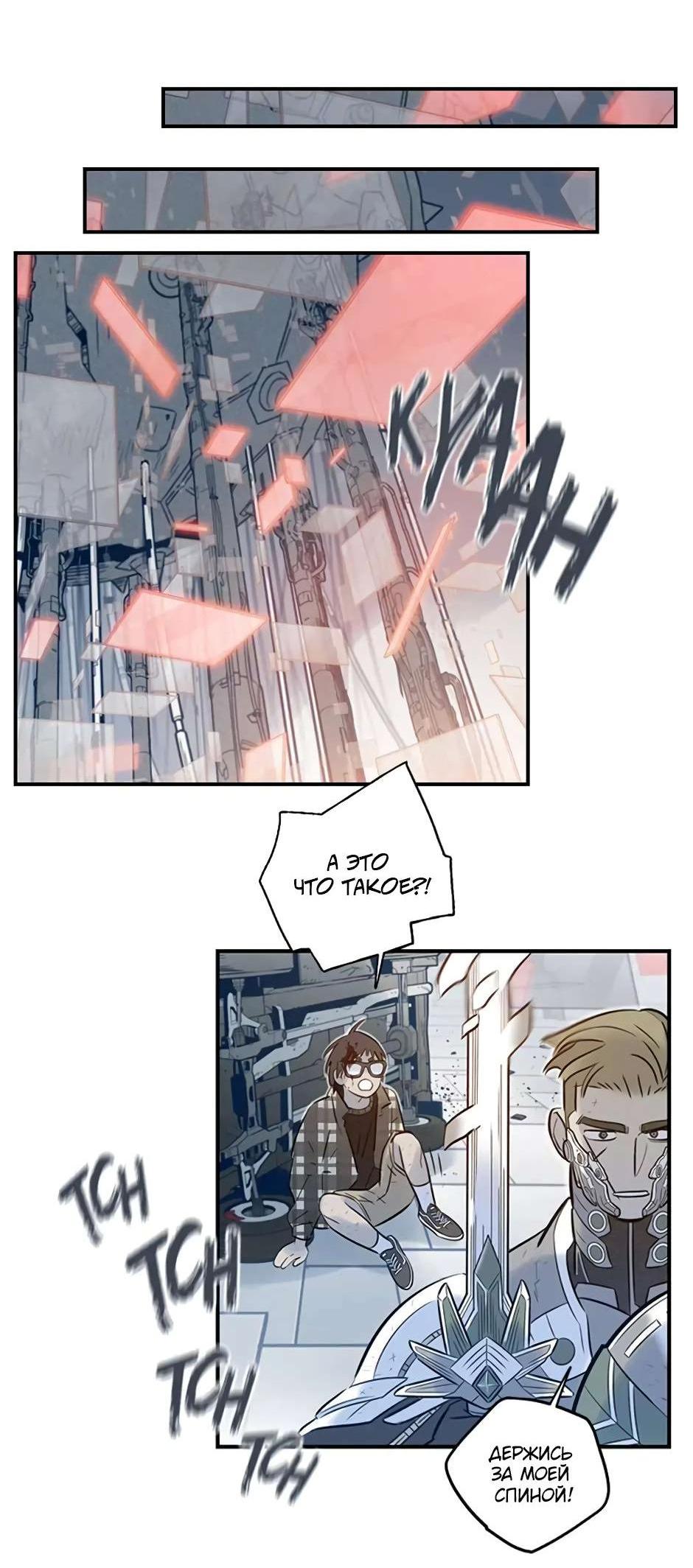 Манга Рандеву - Глава 91 Страница 7