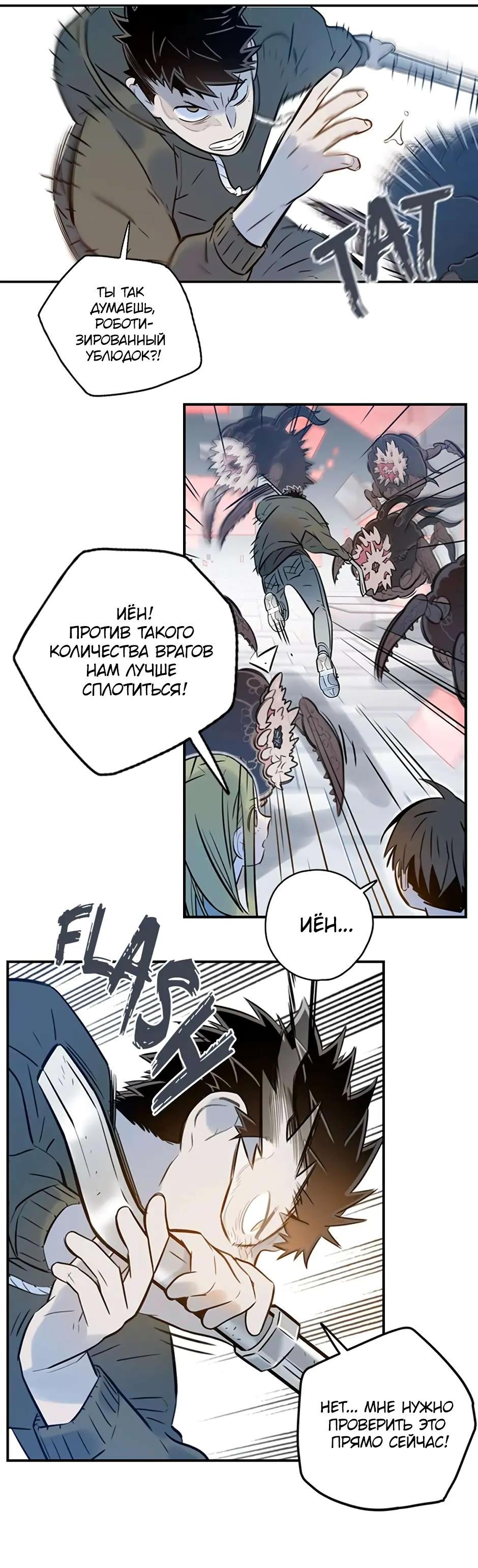 Манга Рандеву - Глава 91 Страница 27