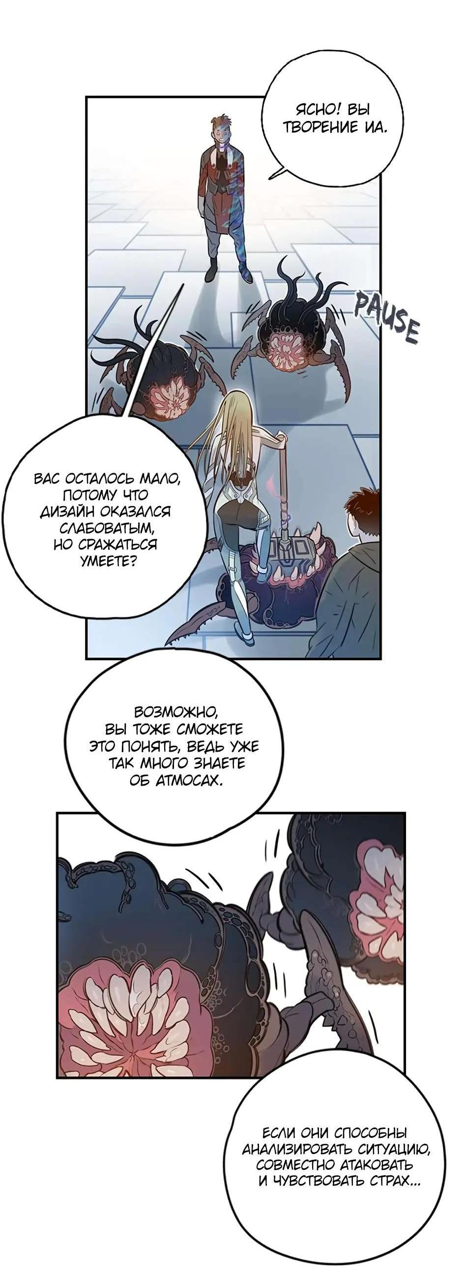 Манга Рандеву - Глава 91 Страница 4