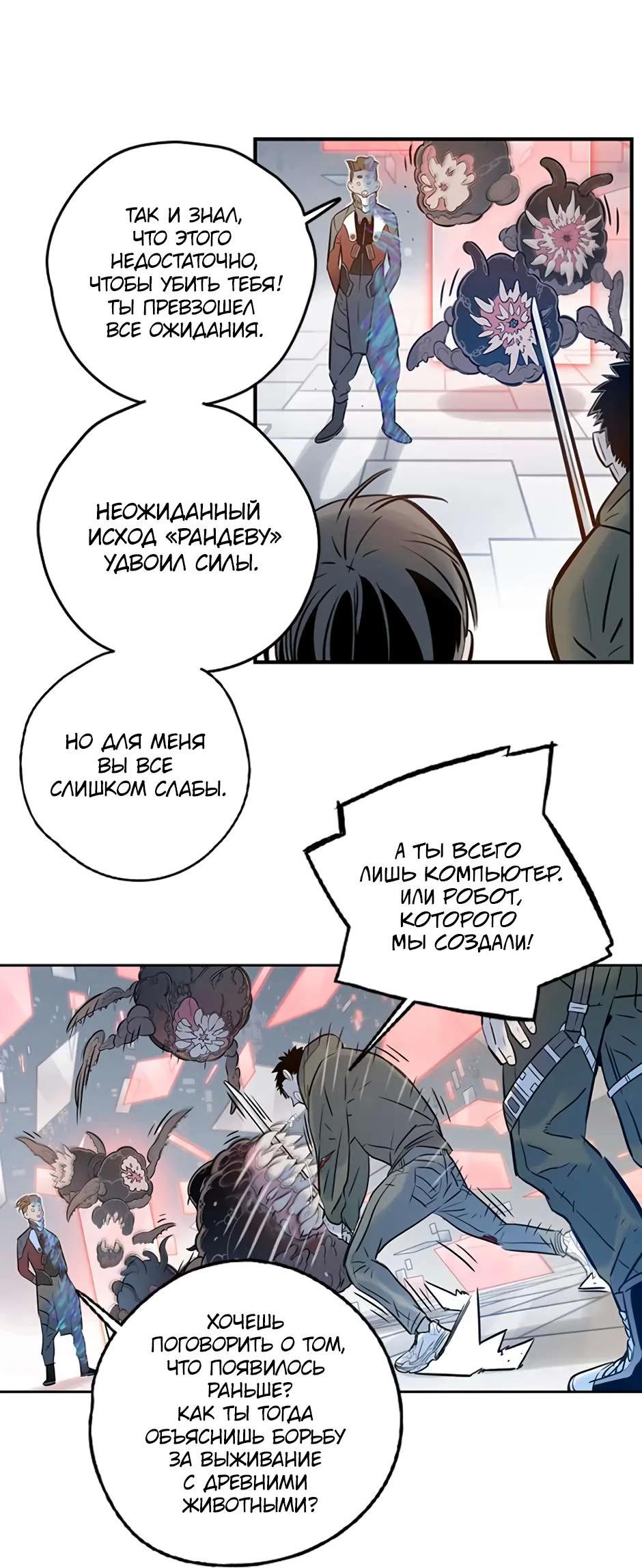 Манга Рандеву - Глава 91 Страница 26